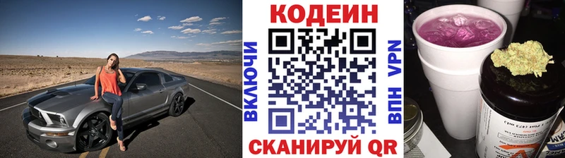 Кодеиновый сироп Lean Purple Drank  Кирс 