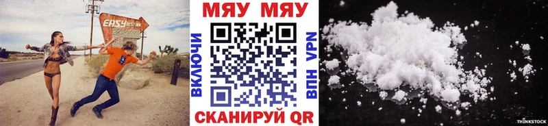 Мефедрон мяу мяу  где купить наркотик  Кирс 